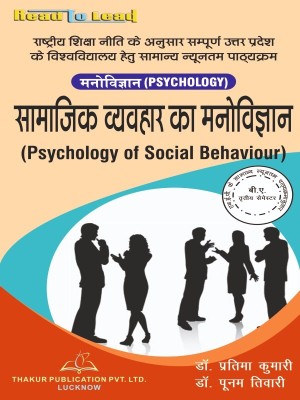 Psychology And Social Behavior U.P STATE NEP B.A 3rd Semester Hindi Medium Book By Thakur Publication(Paperback, Hindi, Dr. Partima Kumari, Dr. Poonam Tiwari)