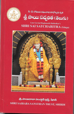 Shree Sai Satcharitra(hardbound, Telugu, Govind Raghunath Dabholkar)
