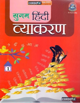 Sugam Hindi Vyakaran Class 1(Paperback, Hindi, DR.BHARTI PANDEY)