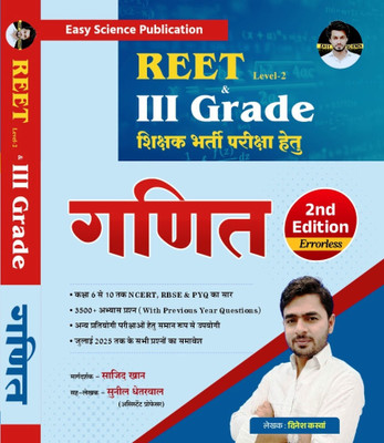 Easy Science Math 3rd Grade 2nd Edition 2025-26(EASY SCIENCE PUBLICATION, Hindi, EASY SCIENCE PUBLICATION)