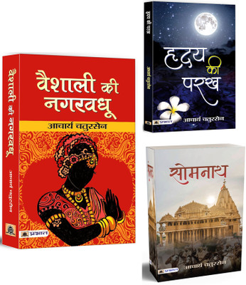 Vaishali Ki Nagar Vadhu + Hridaya Ki Parakh + Somnath | Eminent Author Chatursen's Writings | Epic Novels | Nagar Vadhu (City Courtesan) | Fiction Based On Ancient Indian Culture And Politics (Set Of 3 Books In Hindi)(Softcopy, Hindi, Acharya Chatursen) Vaishali Ki Nagar Vadhu + Hridaya Ki Parakh + Somnath | Eminent Author Chatursen's Writings | Epic Novels | Nagar Vadhu (City Courtesan) | Fiction Based On Ancient Indian Culture And Politics (Set Of 3 Books In Hindi)(Softcopy, Hindi, Acharya Chatursen)
