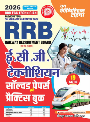 RRB ECG Technician 19 Sets (Hindi & English Medium) Solved Papers & Practice Book 2026(Solved Papers & Practice Book, Others, YCT)