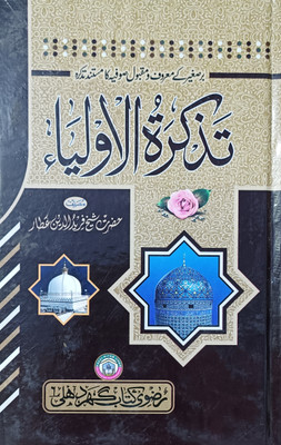 Tazkiratul Auliya Urdu New Edition(Hardcover, Urdu, Sheikh Fariduddin Attari)
