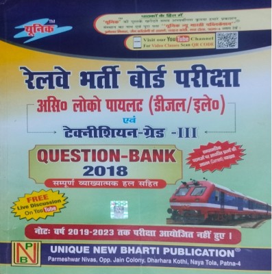 Unique Publication Railway Loco Pilot Question Bank 2018(Paperback, Hindi, Team unique expert)