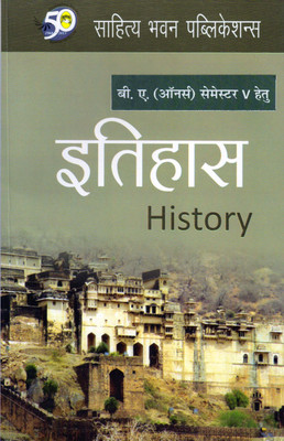 History(Paperback, Hindi, Dr. A.K. Mittal, Dr. Sanjay Kamthniya)