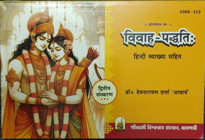 C113 Vivah Paddtai Hindi Vyakhya Sahit(Paperback, Hindi, Dr Devnarayan Sharma Acharya)