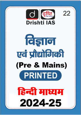 Drishti IAS Science And Tech(Prodhogiki Takniki) GS General Studies GS Notes And Book Printed For Prelims & Mains(Hindi) 2024 IAS Study Material Photocopy B/W (Paperback Drishti IAS)(Paperback, Drishti IAS)