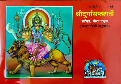 Shri Durga Saptashati(Colourful, Hindi, Shree Hari)