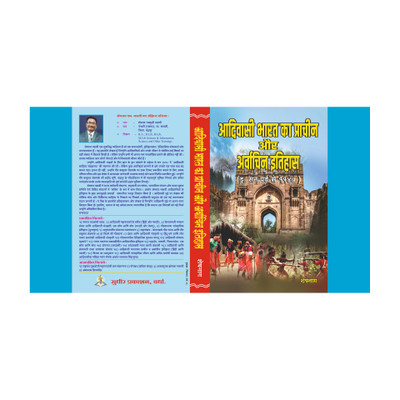 Adivasi Bharat Ka Prachin Aur Arvachin Itihas Hindi Book आदिवासी भारत का प्राचीन और अर्वाचीन इतिहास (Adivasi Bhartacha Prachin Etihas) | BCE To 1947, Tribal History Of India, By Sheshrao Madavi, Sudhir Prakashan(Paperback, Hindi, Sheshrao N. Madavi)