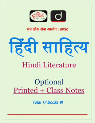 Hindi Sahitya Printed With Class Notes 17 Book Set(Staple Bound, Hindi, Vikas divyakriti)