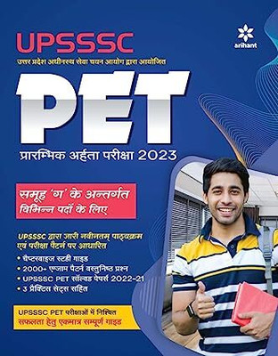 UPSSSC PET Preliminary Exam Guide For Group C & Other Posts 2023 Hindi(Paperback, Hindi, arihant experts)