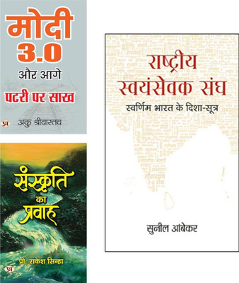 Explore The Guiding Principles Behind India's Cultural Identity And Political Evolution! : Rashtriya Swayamsevak Sangh + Sanskriti Ka Pravah + Modi 3.0 Aur Aage Patri Par Sakh | RSS Book | Indian Politics | Cultural Nationalism | Hindutva Ideology | Bharatiya Governance (Set Of 3 Books)(Paperback, H