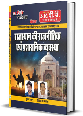 Political And Administrative System Of Rajasthan(Paperback, Hindi, Subhash Charan, R N Sahota)