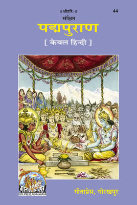 Sankshipta Padma Puran Code 44(Hardcover, Hindi, GITA PRESS)