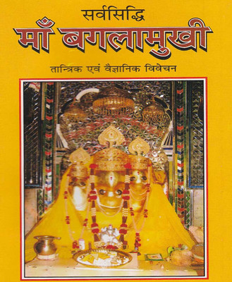 Sarvasiddhi Maan Bagalaamukhee Edition ( Randdher Publication )(PAPERACK, Hindi, RANDHIR PRAKASHAN)