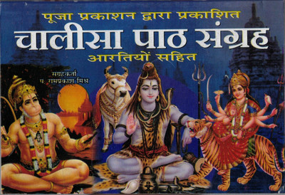Chalisa Path Sangrah(Paperback, Hindi, Ramprakash Mishra)