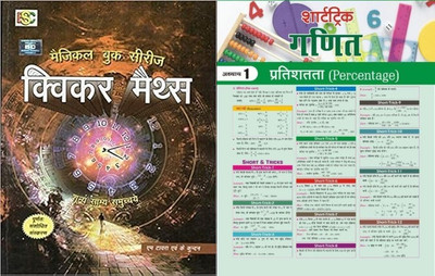 MAGICAL BOOK ON QUICKER MATHS HINDI With Target Short Tricky Maths News(Paperpack, Hindi, M Tyra, Sumit Singh)