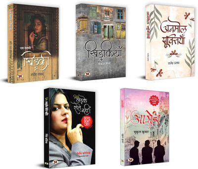 Ek Kahani...Khidaki + Khidkiyan + Anmol Sooktiyan + Ladke Rotey Nahin+ Aarohi ( Set Of 5 Books In Hindi )(Paperback, Hindi, Sandeep Yadav, Pankaj Sharma, Rajendra Prasad, Nidhi Kaushik, Mukul Kumar)