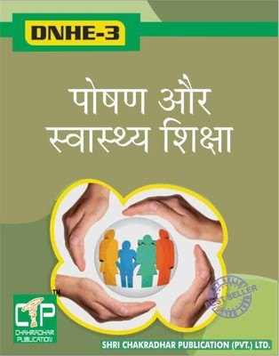 IGNOU DNHE 3 Solved Guess Papers Pdf From IGNOU Study Material/Books Poshan Aur Svaasthy Shiksha For Exam Preparation (Latest Syllabus) IGNOU Diploma In Nutrition & Health Education (DNHE)(Paperback, Hindi, BHAVYA KUMAR SAHNI) IGNOU DNHE 3 Solved Guess Papers Pdf From IGNOU Study Material/Books Poshan Aur Svaasthy Shiksha For Exam Preparation (Latest Syllabus) IGNOU Diploma In Nutrition & Health Education (DNHE)(Paperback, Hindi, BHAVYA KUMAR SAHNI)