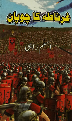Garnata Ka Chaupan Urdu Historical Novel(Hardcover, Urdu, Aslam Rahi)