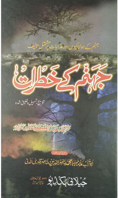Jahannam-Ke-Khatrat-Urdu (8285254860)(Hard Board Perfect Binding, Urdu, Abdul Mustafa Azmi)
