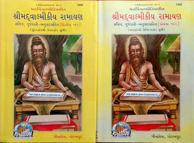 Gujrati Valmiki Ramayan 2 Volume Set(Hardcover, Gujarati, Maharishi Valmiki)