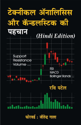 Technical Analysis Aur Candlesticks Ki Pechan : Trading Chart Patterns & Candlestick Patterns Hindi Book By Ravi Patel(Paperback, Hindi, Ravi Patel)