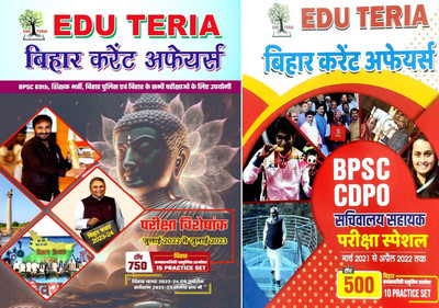 Eduteria Bihar Current Affairs JULY 2022-JULY 2023 & March 2021 To April 2023(Paperback, Hindi, Eduteria Team)