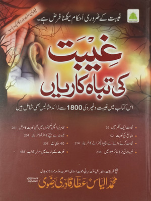 Ghibat Ki Tabah Kariyan Urdu Evils Of Backbiting(Hardcover, Urdu, Ilyas Attar Qadri)