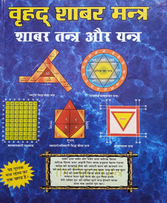 Vrhad Shaabar Mantredition (Randhir Publication)(PAPERACK, Hindi, NIRYOGI PRAKASHAN)