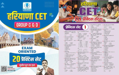 HSSC Haryana Staff Selection Commission Common Eligibility Test Practice Set For Group C And Group D 20 Practice Sets HSSC Haryana CET(Paperpack, Hindi, Sunil Boora)
