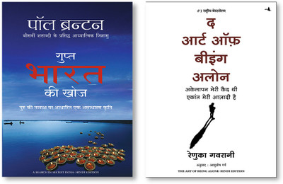 The Art Of Being Alone: Akelapan Meri Qaid Thi Ekant Meri Aazadi Hai (Hindi Edition Of The Art Of Being Alone: Loneliness Was My Cage, Solitude Is My Home) + Gupt Bharat Ki Khoj (Hindi)(Paperback, Hindi, Multiple Authors) The Art Of Being Alone: Akelapan Meri Qaid Thi Ekant Meri Aazadi Hai (Hindi Edition Of The Art Of Being Alone: Loneliness Was My Cage, Solitude Is My Home) + Gupt Bharat Ki Khoj (Hindi)(Paperback, Hindi, Multiple Authors)