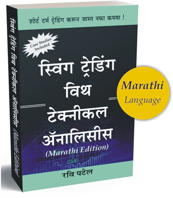 Swing Trading With Technical Analysis Marathi Book(Paperback, Marathi, Ravi Patel)