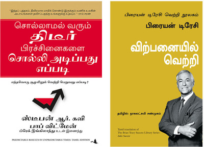 Predictable Results In Unpredictable Times + The Brian Tracy Success Library Series: Sales Success(Paperback, Tamil, Stephen r covery, Brain Tracy) Predictable Results In Unpredictable Times + The Brian Tracy Success Library Series: Sales Success(Paperback, Tamil, Stephen r covery, Brain Tracy)