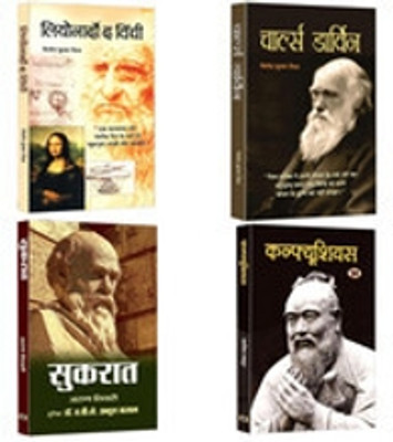 Beyond The Mind: A Journey Into Consciousness Charles Darwin + Confucius + Socrates + Leonardo Da Vinci The Biography Of A Philosopher From Athens And His Life Lessons Set Of 4 Books In Hindi(Paperback, Hindi, Vinod Kumar, Manisha Mathur, Arun Tiwari) Beyond The Mind: A Journey Into Consciousness Charles Darwin + Confucius + Socrates + Leonardo Da Vinci The Biography Of A Philosopher From Athens And His Life Lessons Set Of 4 Books In Hindi(Paperback, Hindi, Vinod Kumar, Manisha Mathur, Arun Tiwari)