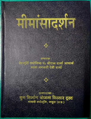 Mimansa Darshan Written By Pandit Shri Ram Sharma Acharya Hardcover Latest Book New Edition Chhaviska(Hardcover, Hindi, Pandit Shri Ram Sharma Acharya)