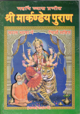 Shree Markandeya Puraan (Big Size)(Hardcover, Hindi, Pandit Hanumaan Prasad)