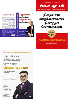 Everyday Greatness + CHANGE YOUR THINKING CHANGE YOUR LIFE + BE A NETWORK MARKETING MILLIONAIRE(Paperback, Tamil, Stephen R Covey, BRIAN TRACY, DEEPAK BAJAJ) Everyday Greatness + CHANGE YOUR THINKING CHANGE YOUR LIFE + BE A NETWORK MARKETING MILLIONAIRE(Paperback, Tamil, Stephen R Covey, BRIAN TRACY, DEEPAK BAJAJ)