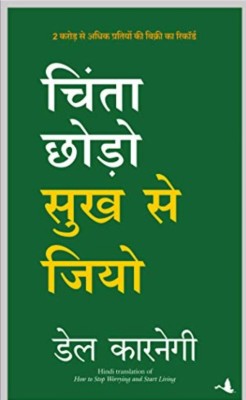 Chinta Chodo Sukh Se Jio(Paperback, Hindi, DALEKARNEGIE)