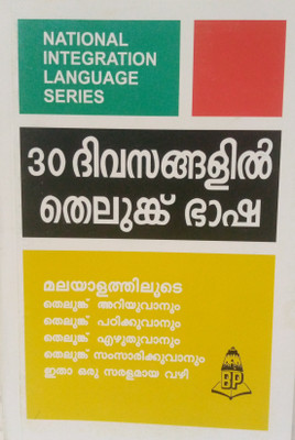Learn Telugu In 30 Days Through Malayalam(Paperback, Malayalam, Balaji's Authors)