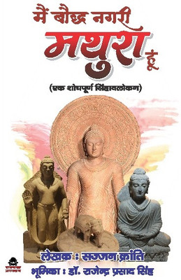 Main Bauddh Nagri Mathura Hun ( Ek Shaudhpurn Sinhavalokan )(Paperback, Hindi, SAJJAN KRANTI, DR. RAJENDRA PRASAD SINGH)