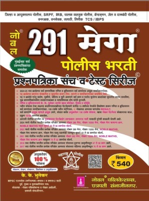 Nobel 291 MEGA Police Bharati - Prashnapatrika Sanch Va Test Series(Paperback, Marathi, K. K. Bhutekar)