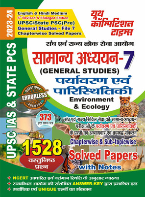 2023-24 IAS/STATE PCS General Studies Vol.7 (Environment & Ecology) Solved Papers(Paperback, Hindi, Youth Competition Times)