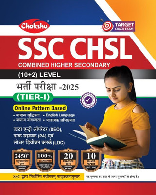 Chakshu SSC CHSL Combined Higher Secondary (10 +2) Level Bharti Pariksha (TIER-1) Practise Sets And Solved Papers Book For 2025 Exam(Paperback, Hindi, CHAKSHU PANEL OF EXPERTS) Chakshu SSC CHSL Combined Higher Secondary (10 +2) Level Bharti Pariksha (TIER-1) Practise Sets And Solved Papers Book For 2025 Exam(Paperback, Hindi, CHAKSHU PANEL OF EXPERTS)