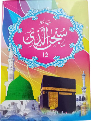 Quran Para Set - Pocket Sized With Bag (30 Parahs)(na, Arabic, Author: Allah Subhanu Wata'ala)