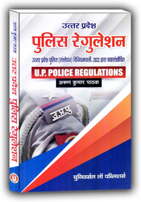 Uttar Pradesh Police Regulation Edition 2025(Paperback, Hindi, ARUN KUMAR PATHAK)