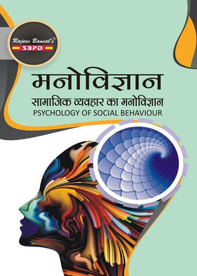 NEP Manovigyan - Samajik Vyavahar Ka Manovigyna (Psychology Of Social Behavior) BA 3rd Semester(Paperback, Hindi, Dr. Vimal Agarwal)