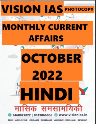 Vision Ias Monthly Current Affairs October 2022 Hindi (Photocopy)(Paperback, Hindi, Vision Ias)