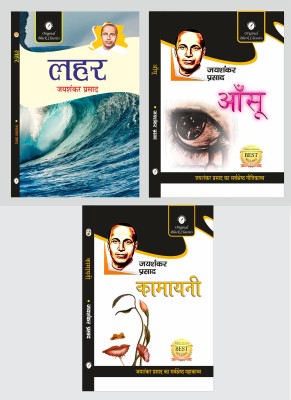 Lehar, Aansu & Kamayani - Set Of 3 Books Of Jaishankar Prasad(Paperback, Hindi, Jaishankar Prasad)