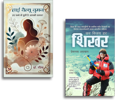 High Value Women + Kar Vijay Har Shikhar Books | Success | Motivation | Winning Mindset | Growth | Achievement (Set Of 2 Books In Hindi)(Paperback, Hindi, Dr. Rashmi, Premlata Agrawal)